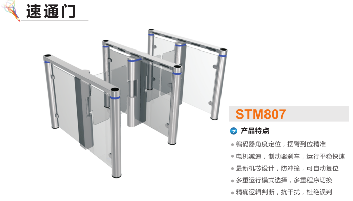 天津北辰区速通门STM807