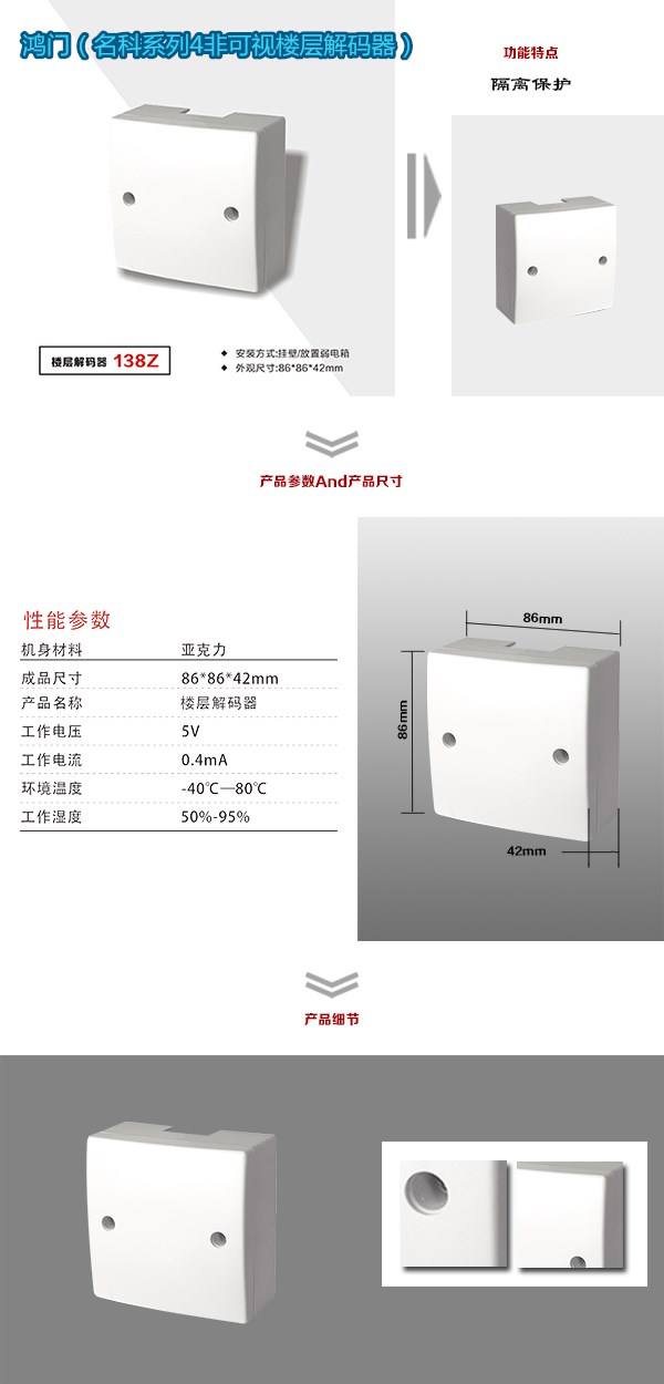 天津北辰区非可视对讲楼层解码器